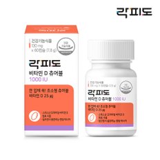비타민D 츄어블 1000IU (2개월분)