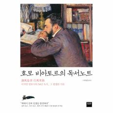 호모비아토르의 독서 노트(이석연 변호사의 50년독서그생생한기록)