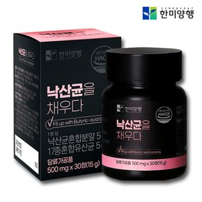 낙산균을 채우다 x 30정 1개월분 낙산유산균 17종 프로바이오틱스 K 낙산균 포스트바이오틱스