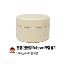 [독일 제조]엘엠 친환경 용기 Sulapac 유니버셜 50ml 1개