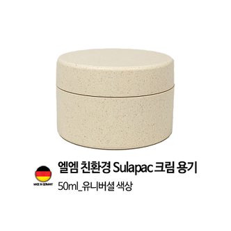 이노타임 [독일 제조]엘엠 친환경 용기 Sulapac 유니버셜 50ml 1개