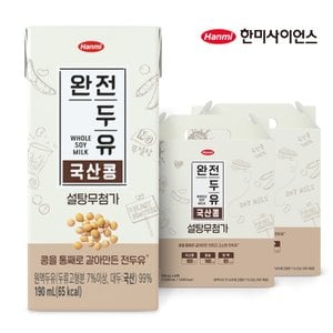  [한미]완전두유 국산콩 설탕무첨가 190ml 32팩