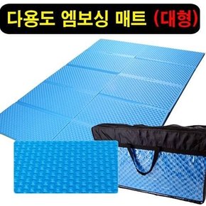 캠핑용매트 엠보싱(대형)+가방포함