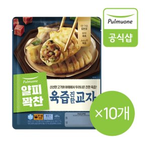 얄피꽉찬 육즙진한교자  (400g*X10봉)