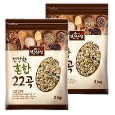 밥선생 혼합22곡 4kg (2kg 2봉) 잡곡