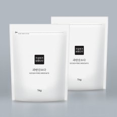 가성비가브랜드다 과탄산소다 표백제 1KG x 2개(지퍼백)