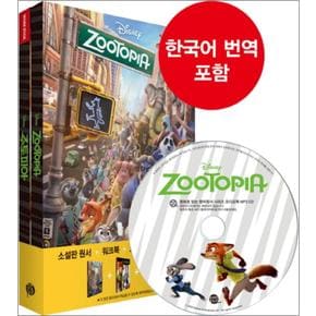 주토피아 Zootopia : 영화로 읽는 영어원서 시리즈