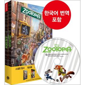 제이북스 주토피아 Zootopia : 영화로 읽는 영어원서 시리즈