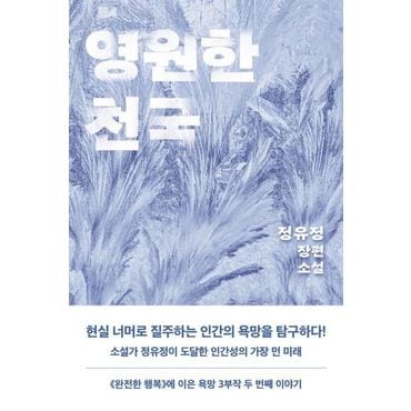 교보문고 영원한 천국