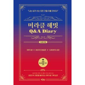 미라클 해빗 Q&A 다이어리