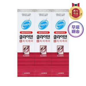 엘지생활건강 페리오 클라이덴 치석 치약 120G x 3개