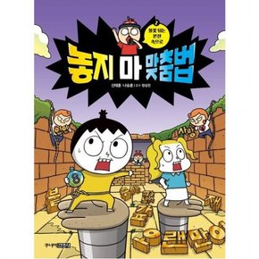 놓지 마 맞춤법 2 : 불꽃 튀는 본선 속으로