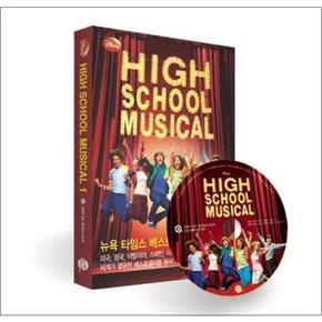 하이스쿨 뮤지컬 1 High School Musical : 영화로 읽는 영어원서 시리즈