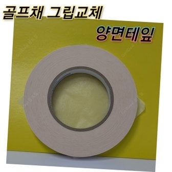  골프채 그립 교체 전용 미국 앵커 양면테잎 19mm(피팅샵 전용, 50개이상 교체가능)