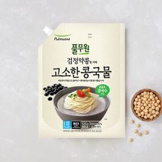 검정약콩 고소한 콩국물 700g