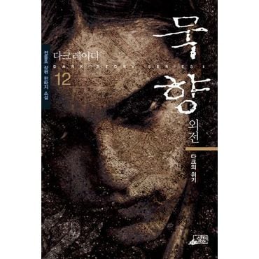 교보문고 묵향 12