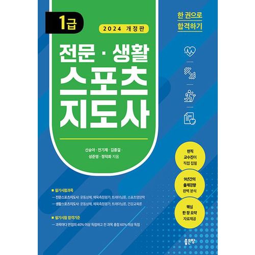 전문 생활스포츠지도사 1급