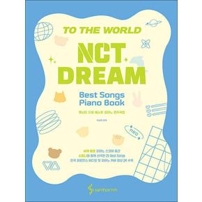 NCT DREAM 베스트 피아노 연주곡집 (스프링)