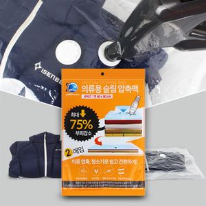오너클랜 슬림 의류압축팩 2P/여행용 압축 옷 진공포장 옷보관