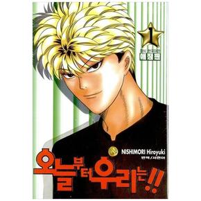(만화) 오늘부터 우리는 세트 (애장판 전19권)