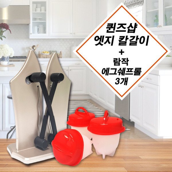 퀸즈샵 엣지 칼갈이 + 람작 에그 쉐프롤3개 연마기 샤프너 숯돌 - SSG.COM