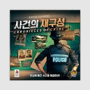 사건의 재구성[33804400]