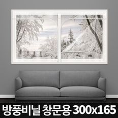 방풍비닐 창문용 특대형(300x165cm)/창문바람막이커튼