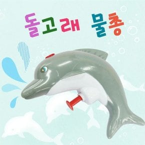 (더조은키즈)돌고래 물총