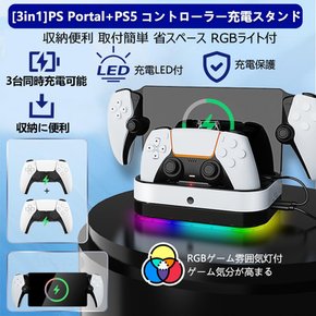 PS5 토미스탄용 게이 스탠드 (2024 PS 포털 RGB 컨트롤러 충전 스테이션-신형 - 3 in 1)