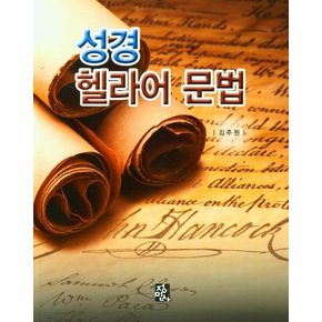 성경 헬라어 문법