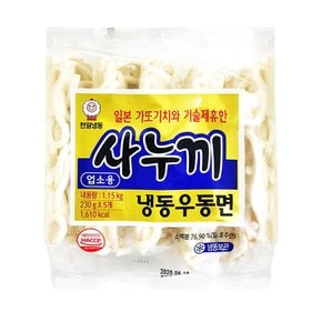 천일 냉동 사누끼우동면 5입 1.15kg WJT
