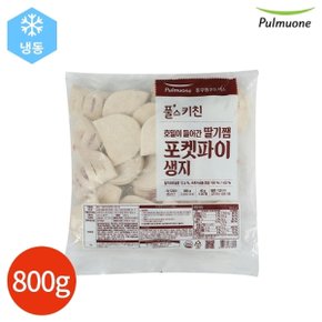풀스키친 호밀이 들어간 딸기잼 포켓파이 생지 800g