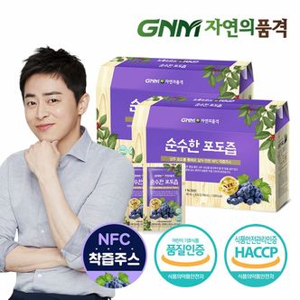 신세계라이브쇼핑 GNM자연의품격 100% NFC 착즙 상주 포도즙 2박스 (총 60포) / 포도주스