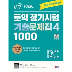 ETS 토익 정기시험 기출문제집 1000 Vol. 4 Reading (리딩) : 토익 기출문제 독점출간/ ALL NEW 최신기출 10회 수록/ 문제집+해설집+무료 동영상 강의+기출어휘 단어장(PDF)+APP 모바일 학습