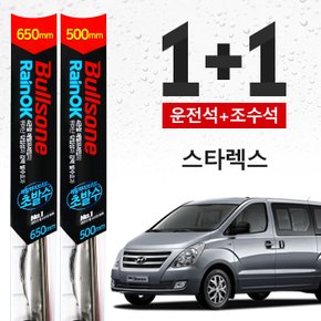 스타렉스 불스원 초발수 메탈 하이브리드 와이퍼 650mm+500mm