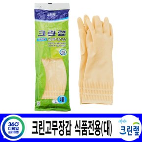 주방용품 모음전/크린고무장갑 식품전용(대)/천연고무라텍스 다양한용도