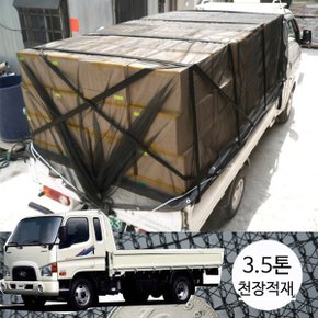 검정멍석망 화물차호로 3.5톤 천장4.5x6.5M 망갑바