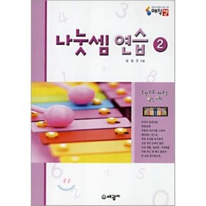 주판으로 배우는 암산 수학 매직셈 나눗셈 연습 2