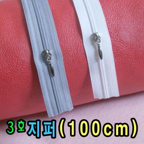 3호지퍼(100cm)지퍼머리포함이불베개쿠션커버