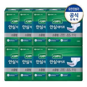 안심 테이프 소중형11PX8팩