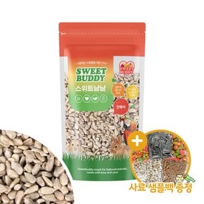 스위트냠냠 깐해바라기씨 80g 앵무새 햄스터 간식