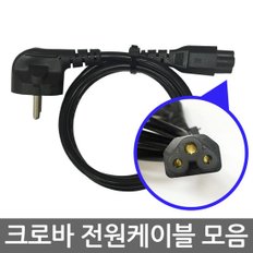 크로바 프로젝터 전용 전원케이블 10M