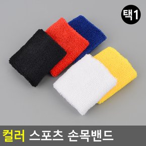 손목 밴드 면 아대 헬스 테니스 운동 땀 흡수