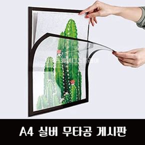 A4 무타공자석형 게시판