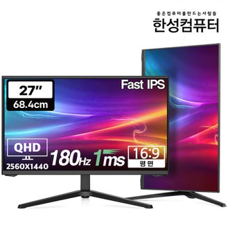 한성컴퓨터 TFG27Q14P QHD IPS 180 게이밍 캘리브레이션 모니터