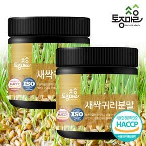 HACCP인증 국산 새싹귀리분말 150g X 2개[33364360]