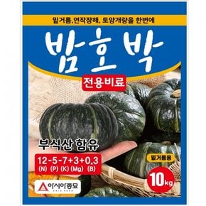 단호박전용비료 밑거름용(밤호박전용비료) 10kg