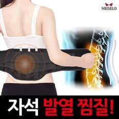 네게로 허리건강 자체발열 조절가능 토르마린 자석밴드[32168187]