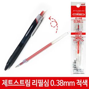 문구용품 제트스트림 멀티펜 리필심 0.38mm 적색 잘써지는 볼펜 사무실비품