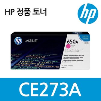 HP 정품 No.650A CE273A (토너/빨강/15,000매)